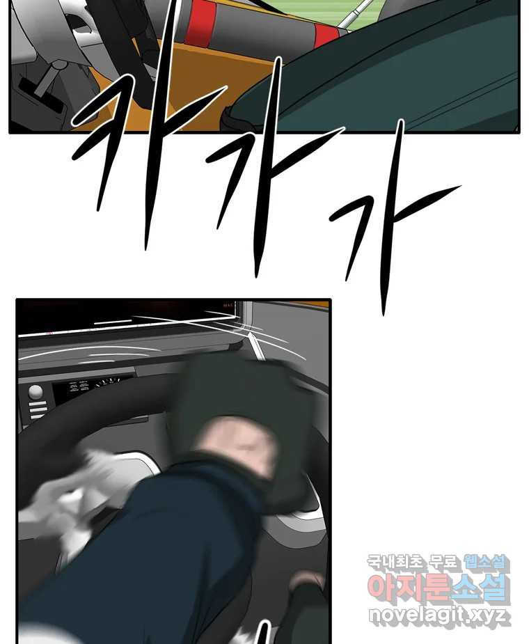 고스트 터미널 83화 2