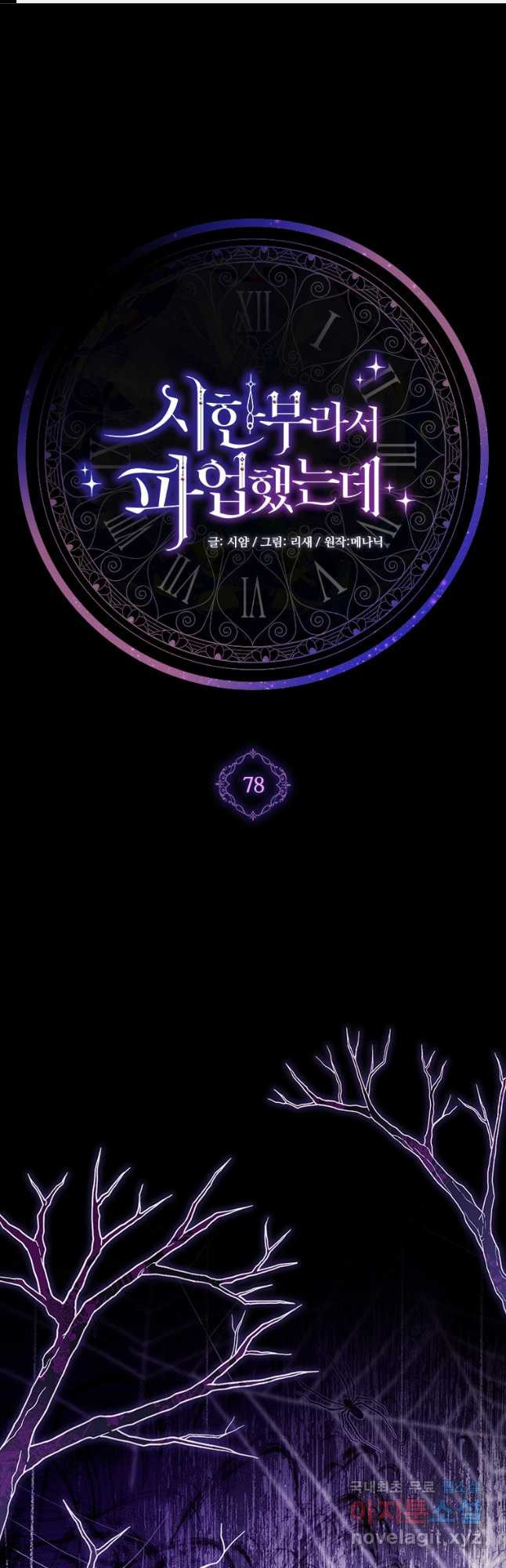 시한부라서 파업했는데 78화 1