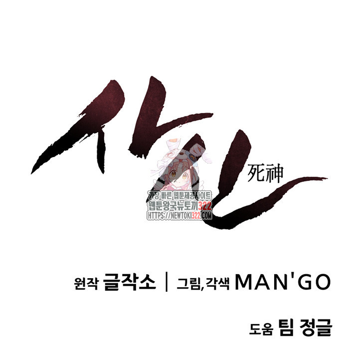 사신(카카오) 43화 1