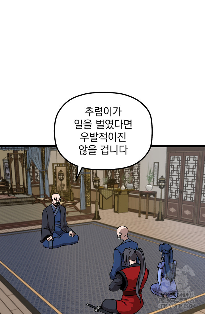 사신(카카오) 43화 3