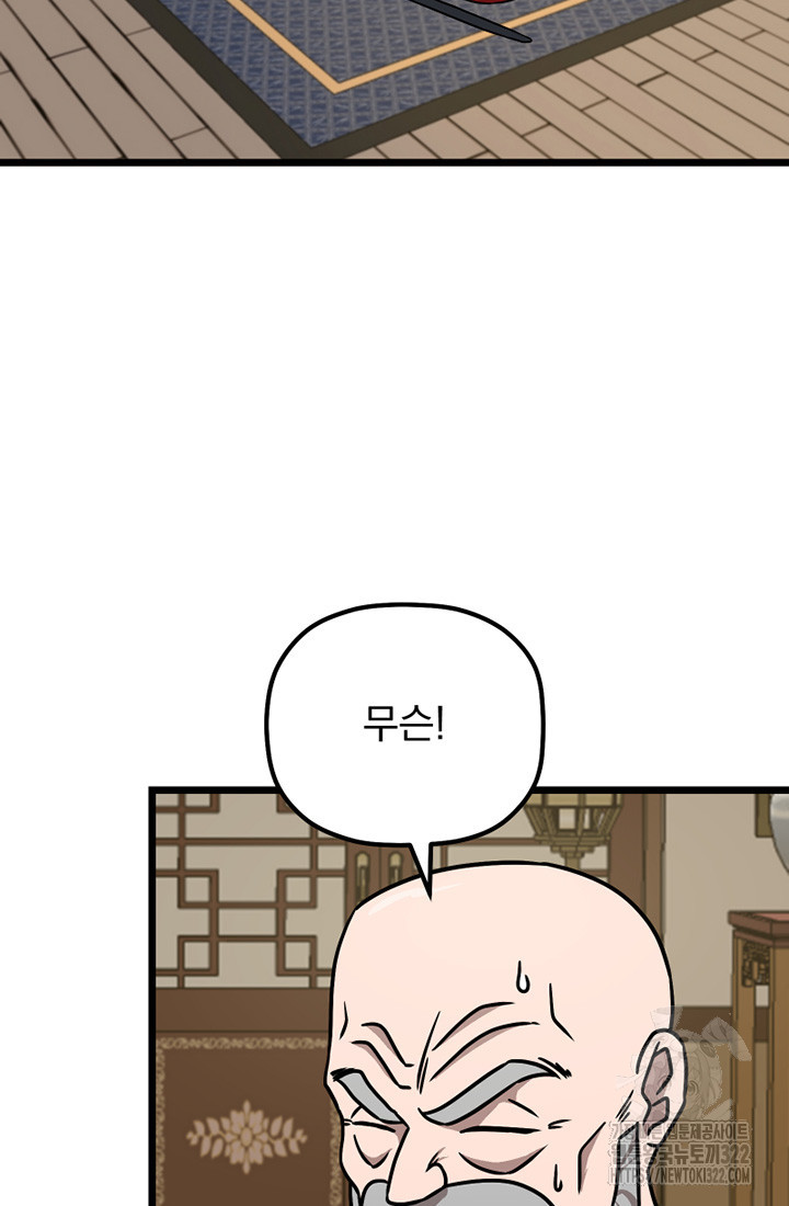 사신(카카오) 43화 4