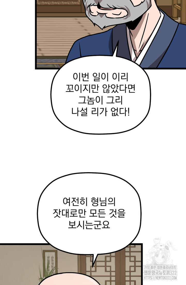 사신(카카오) 43화 5