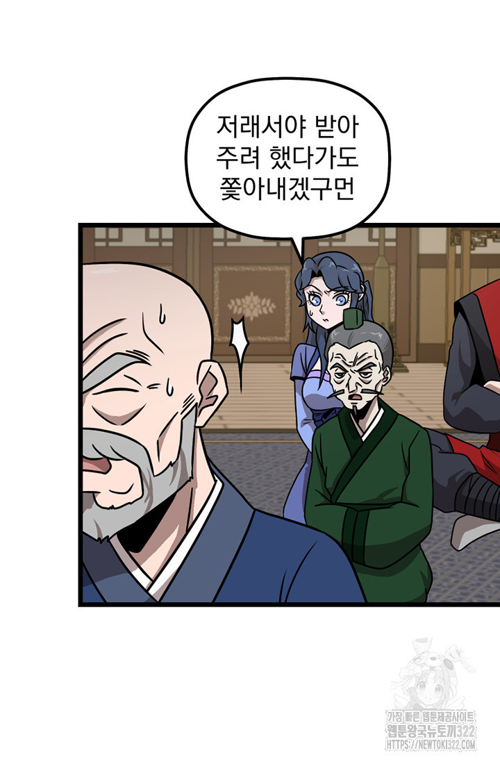 사신(카카오) 43화 8