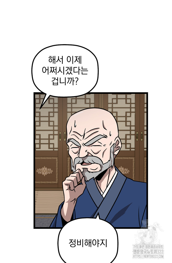 사신(카카오) 43화 9