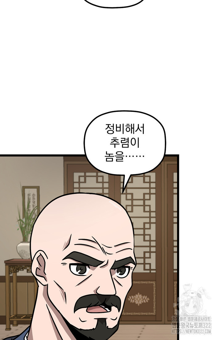 사신(카카오) 43화 10