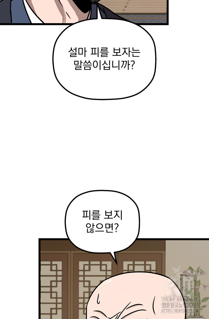 사신(카카오) 43화 11