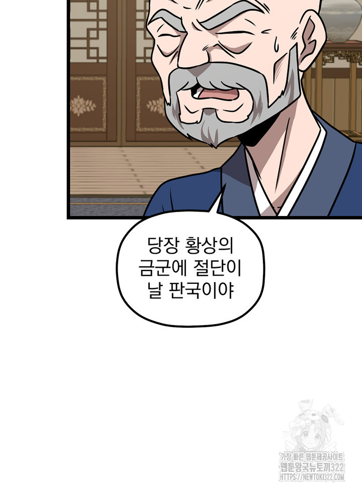 사신(카카오) 43화 12