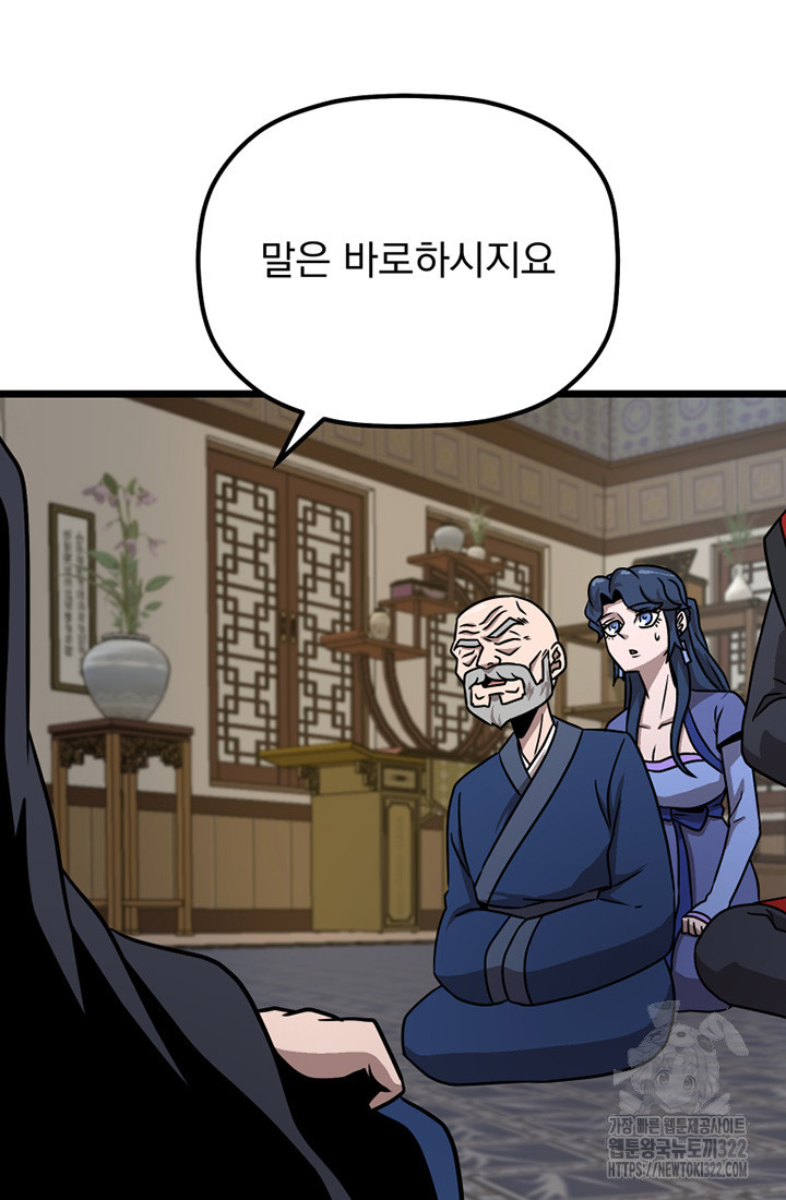 사신(카카오) 43화 13