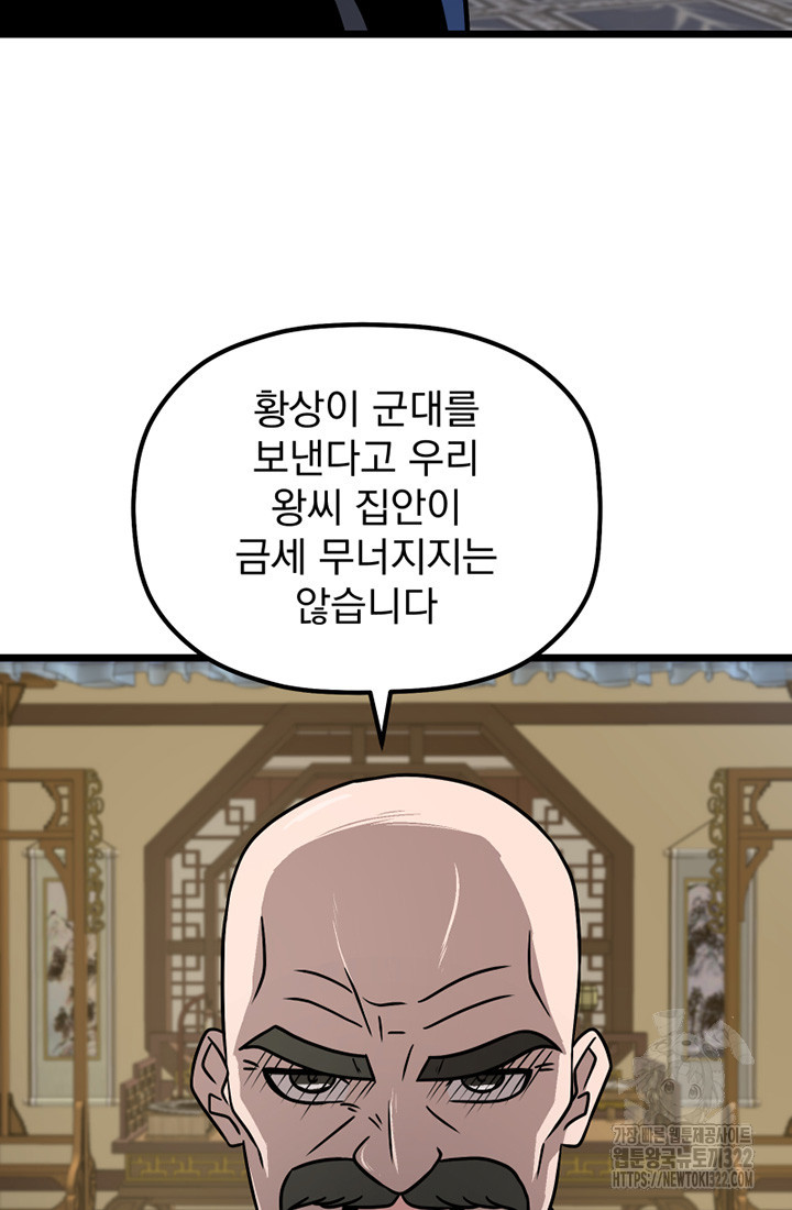 사신(카카오) 43화 14