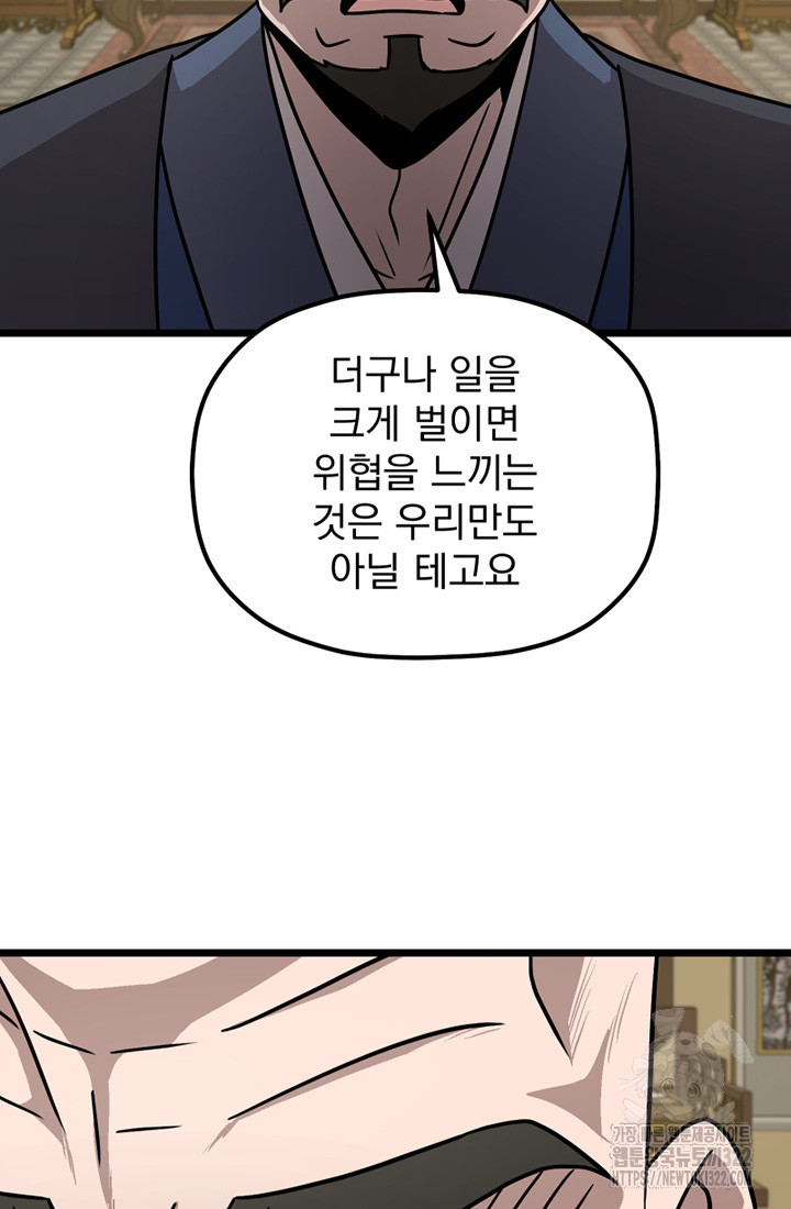 사신(카카오) 43화 15