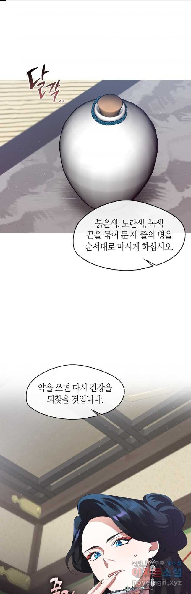 마교 교주를 애지중지 키웠다 30화 1