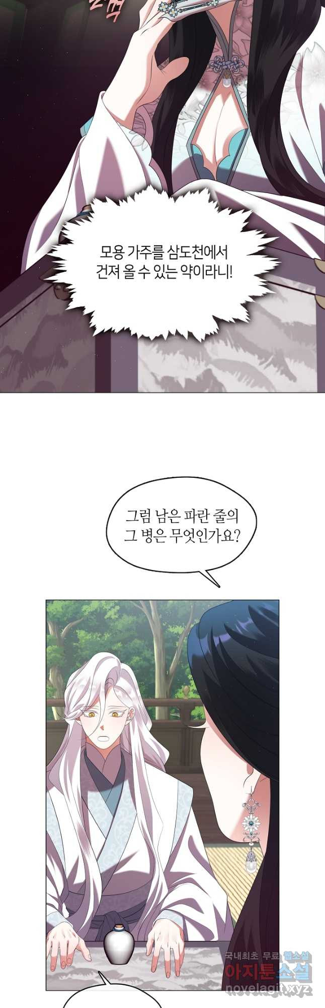 마교 교주를 애지중지 키웠다 30화 2