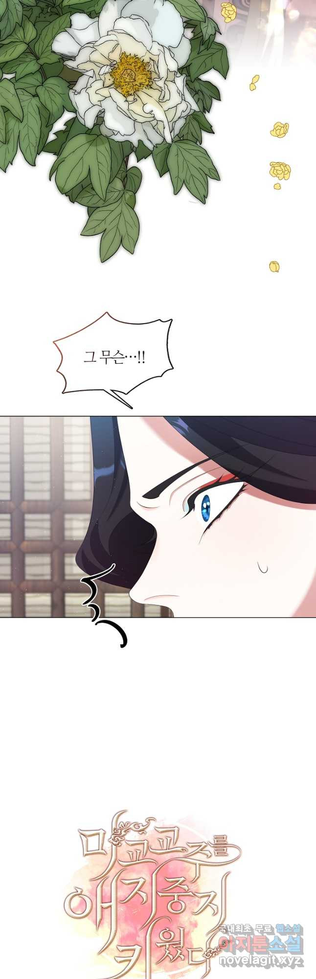 마교 교주를 애지중지 키웠다 30화 4