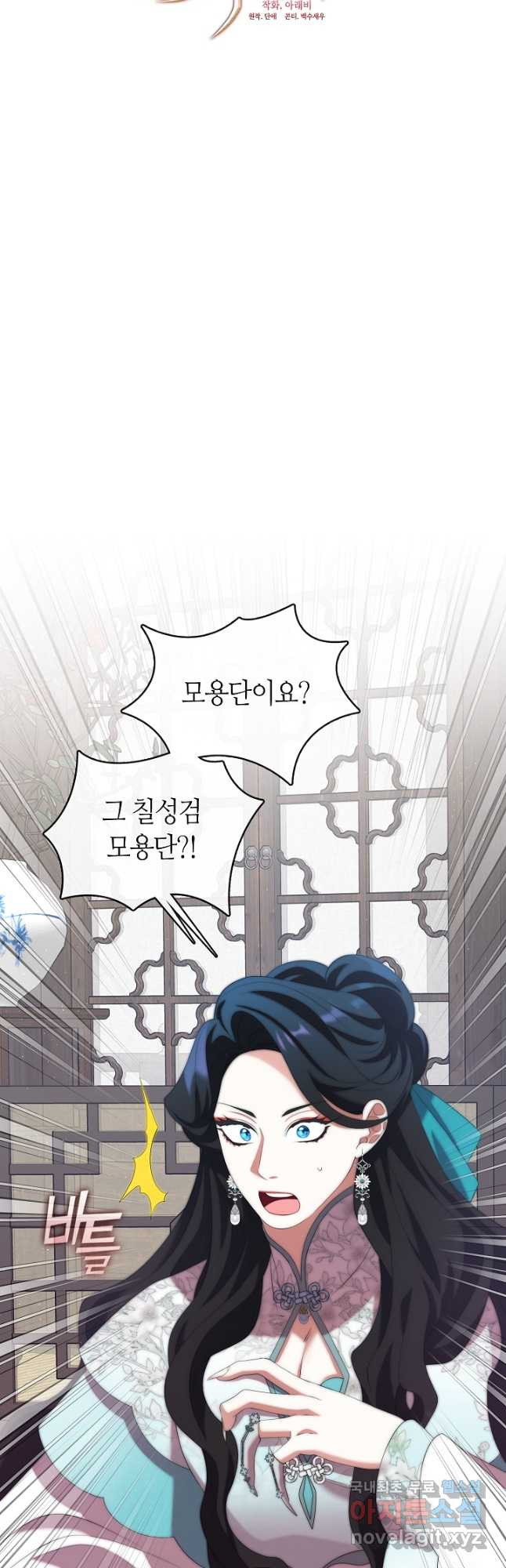 마교 교주를 애지중지 키웠다 30화 5