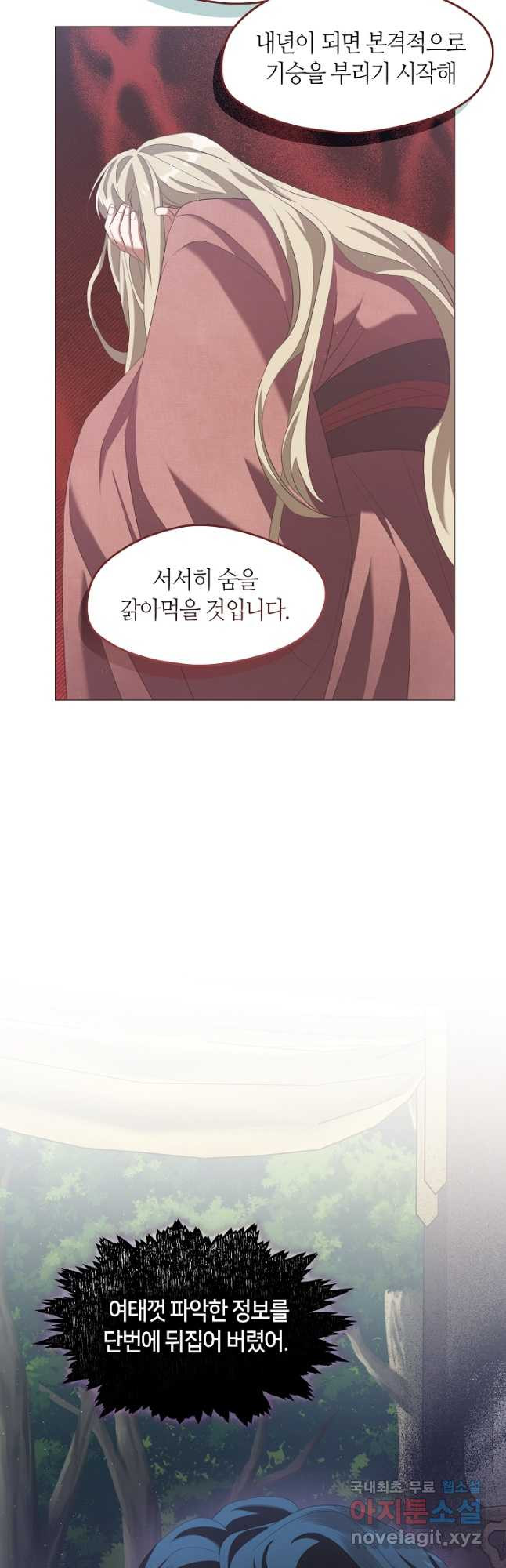 마교 교주를 애지중지 키웠다 30화 7