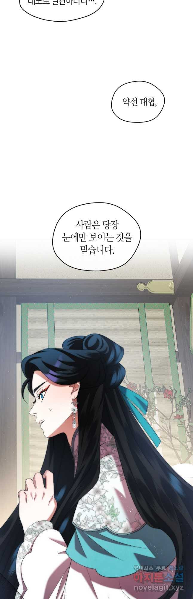 마교 교주를 애지중지 키웠다 30화 9