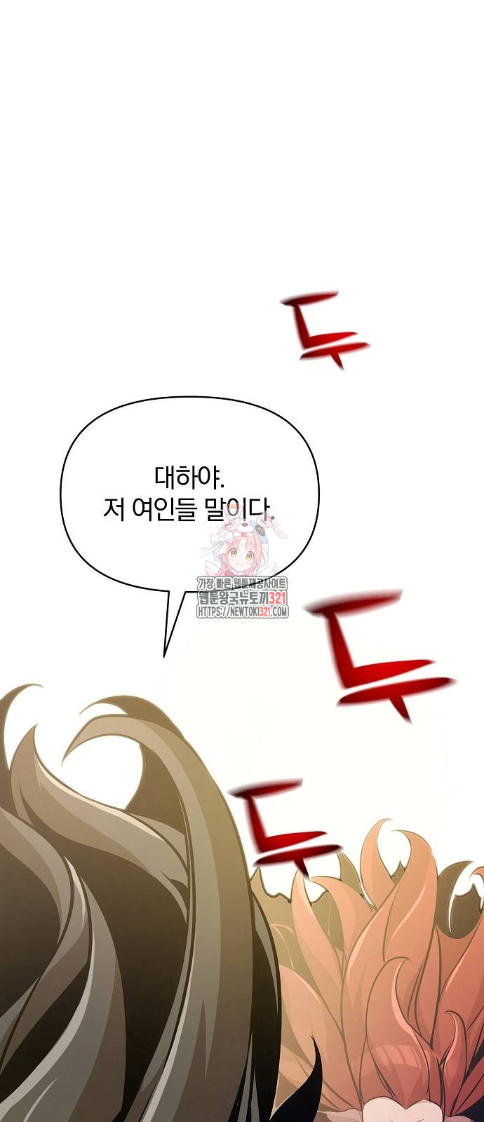 수상한 소공자는 천하십대고수 25화 1