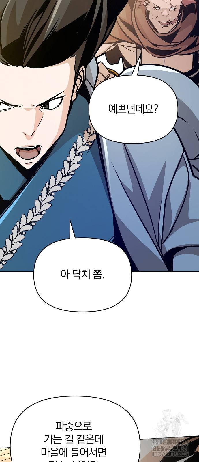 수상한 소공자는 천하십대고수 25화 2