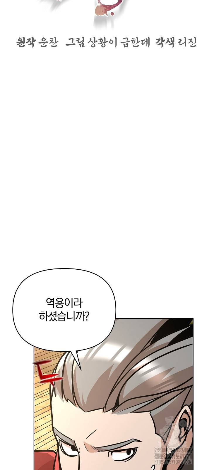 수상한 소공자는 천하십대고수 25화 6