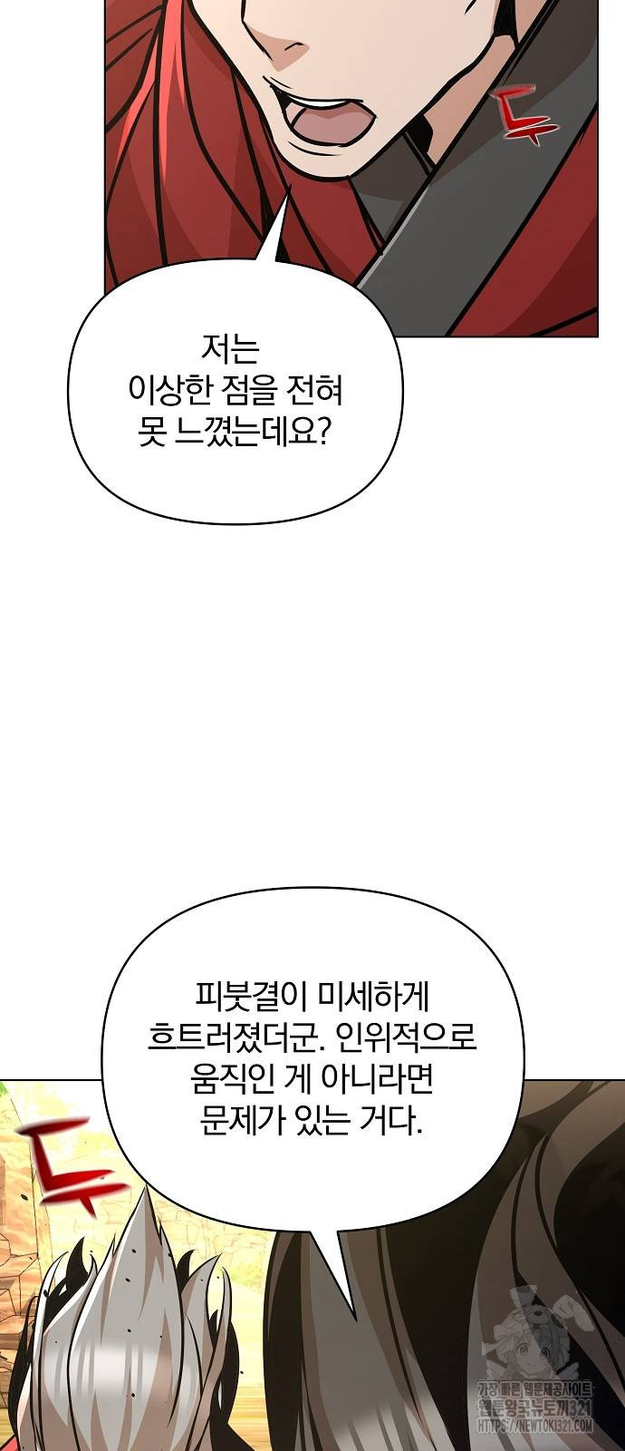 수상한 소공자는 천하십대고수 25화 7