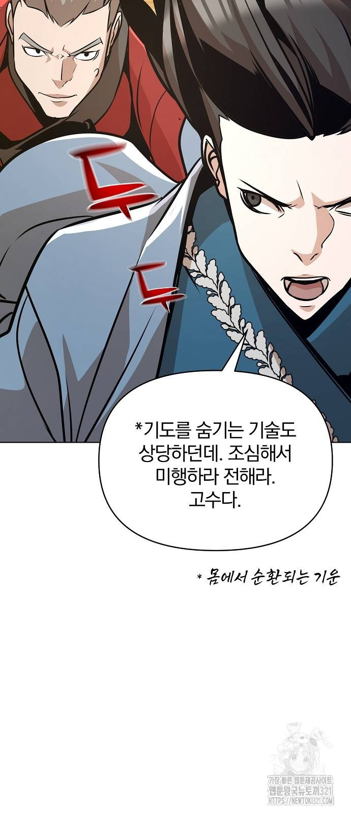수상한 소공자는 천하십대고수 25화 8