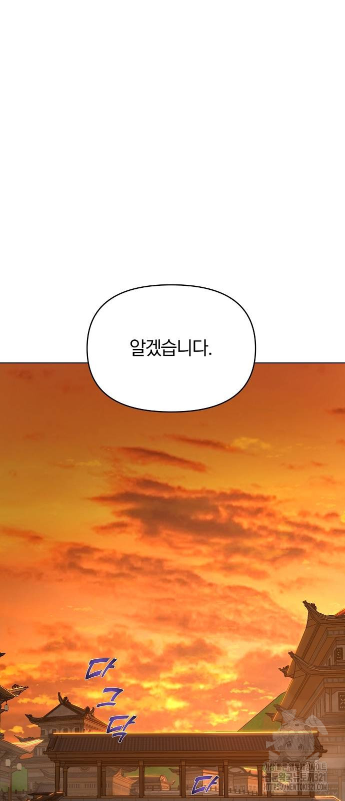 수상한 소공자는 천하십대고수 25화 9