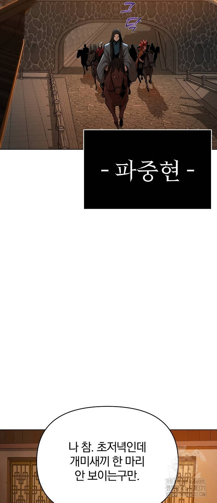 수상한 소공자는 천하십대고수 25화 10