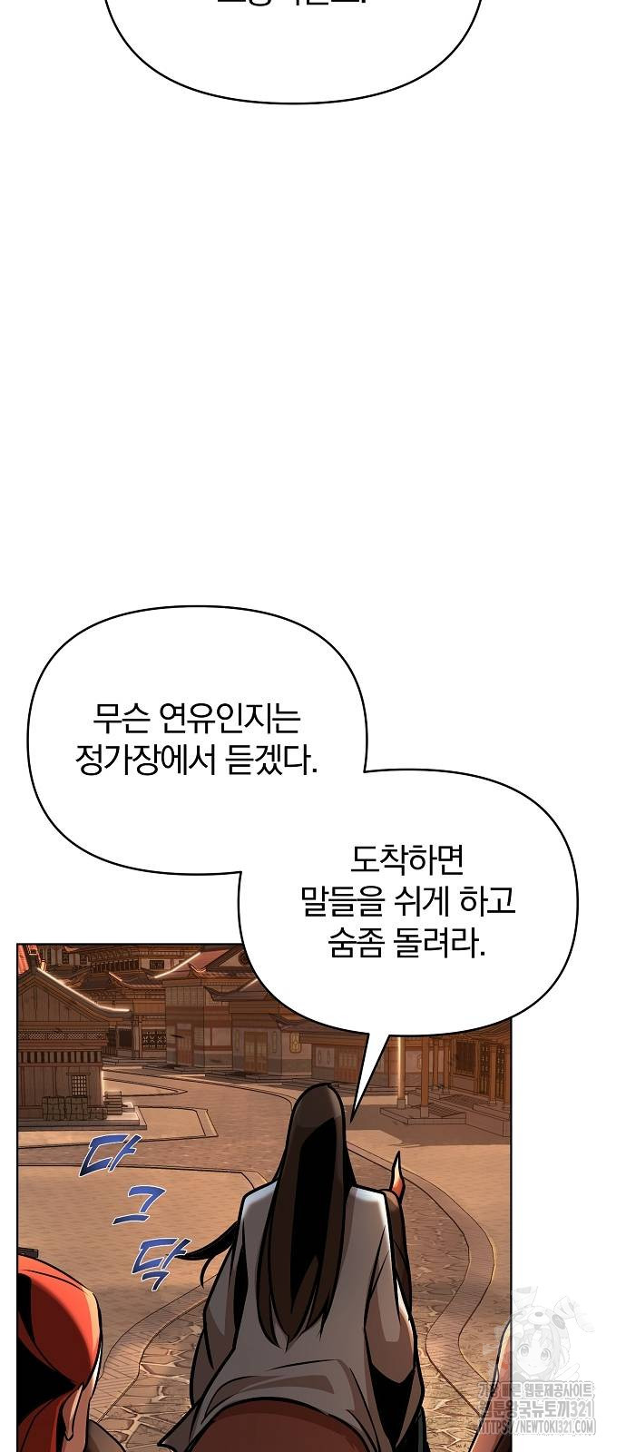 수상한 소공자는 천하십대고수 25화 12