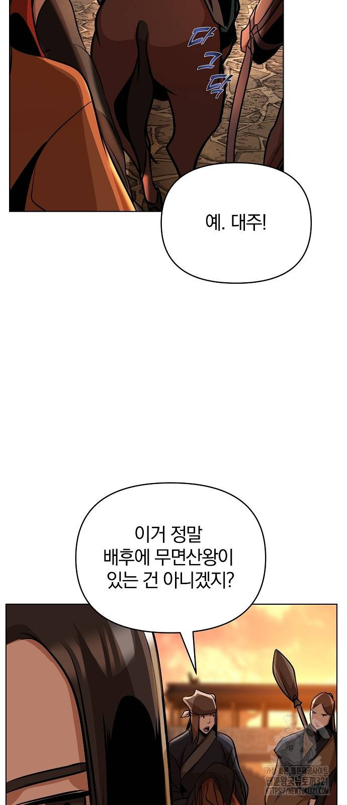 수상한 소공자는 천하십대고수 25화 13