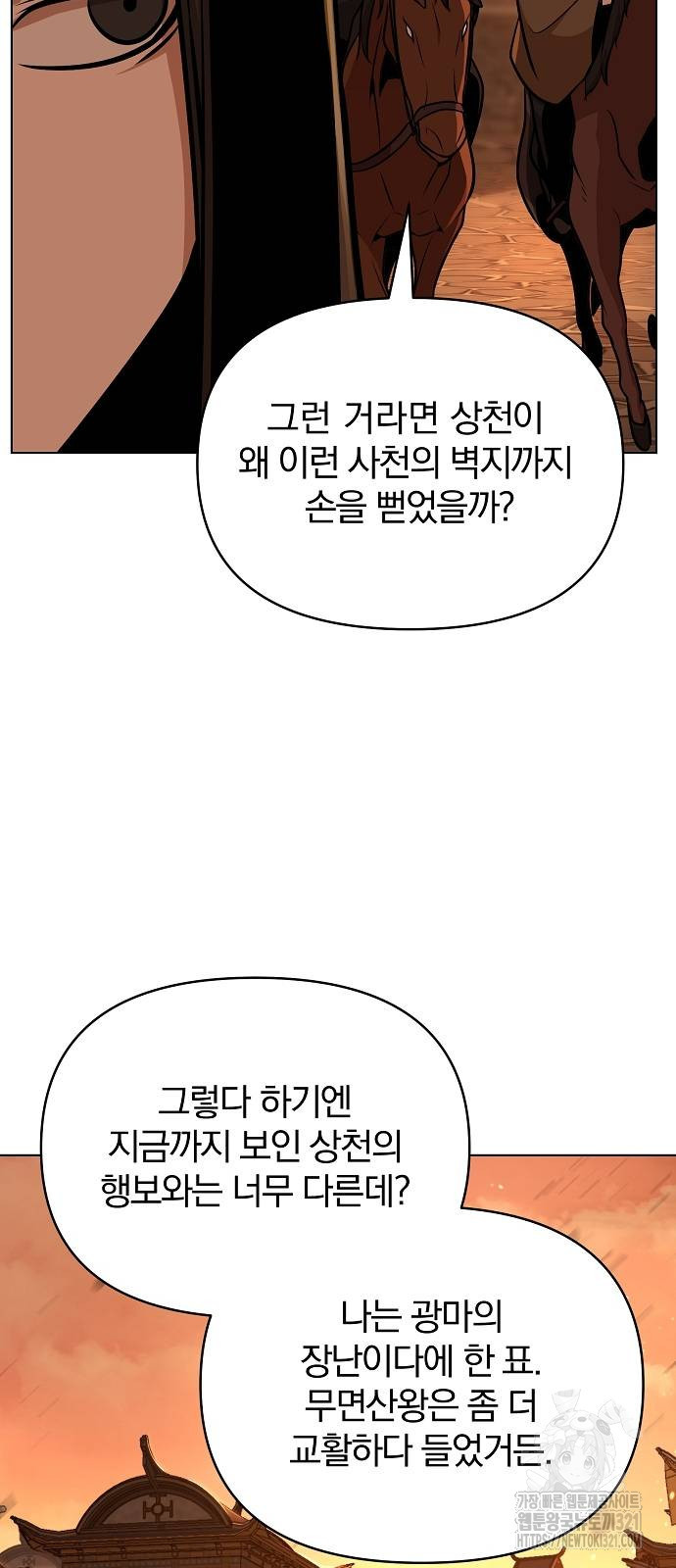 수상한 소공자는 천하십대고수 25화 14
