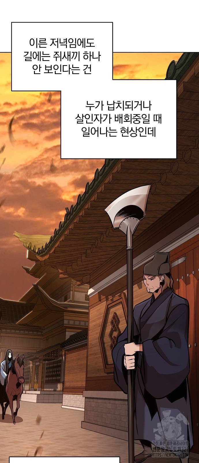 수상한 소공자는 천하십대고수 25화 17
