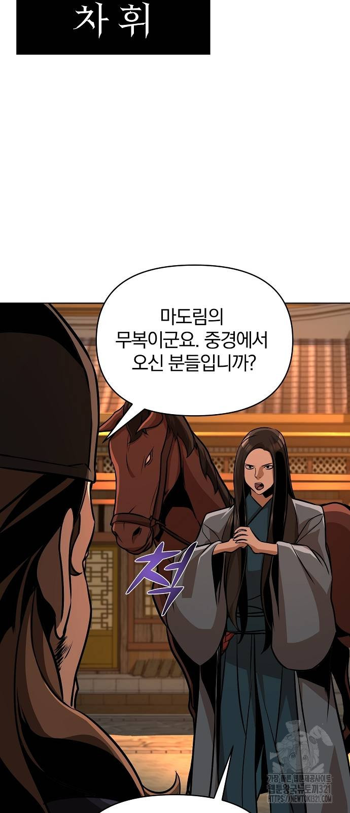 수상한 소공자는 천하십대고수 25화 19