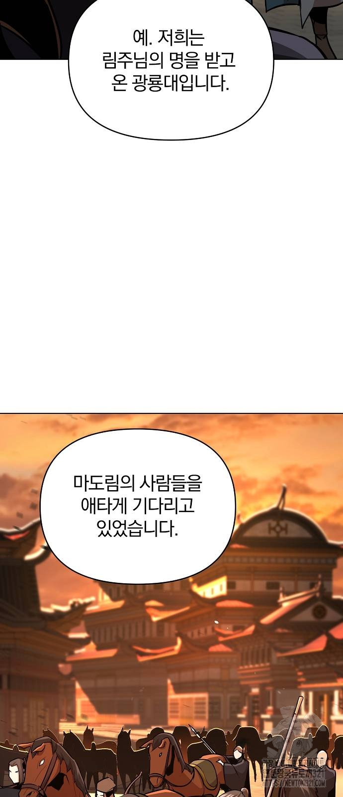 수상한 소공자는 천하십대고수 25화 20