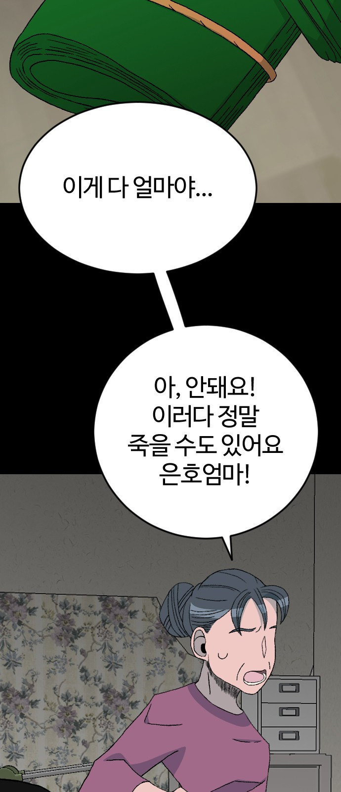 대신 살쪄주는 여자 2부 윤윤아(19) 2