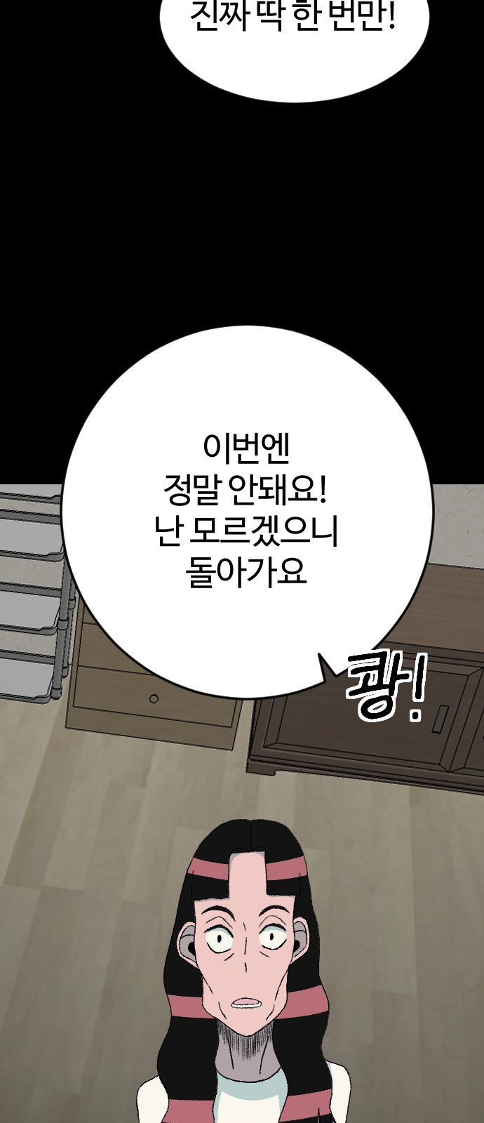 대신 살쪄주는 여자 2부 윤윤아(19) 4