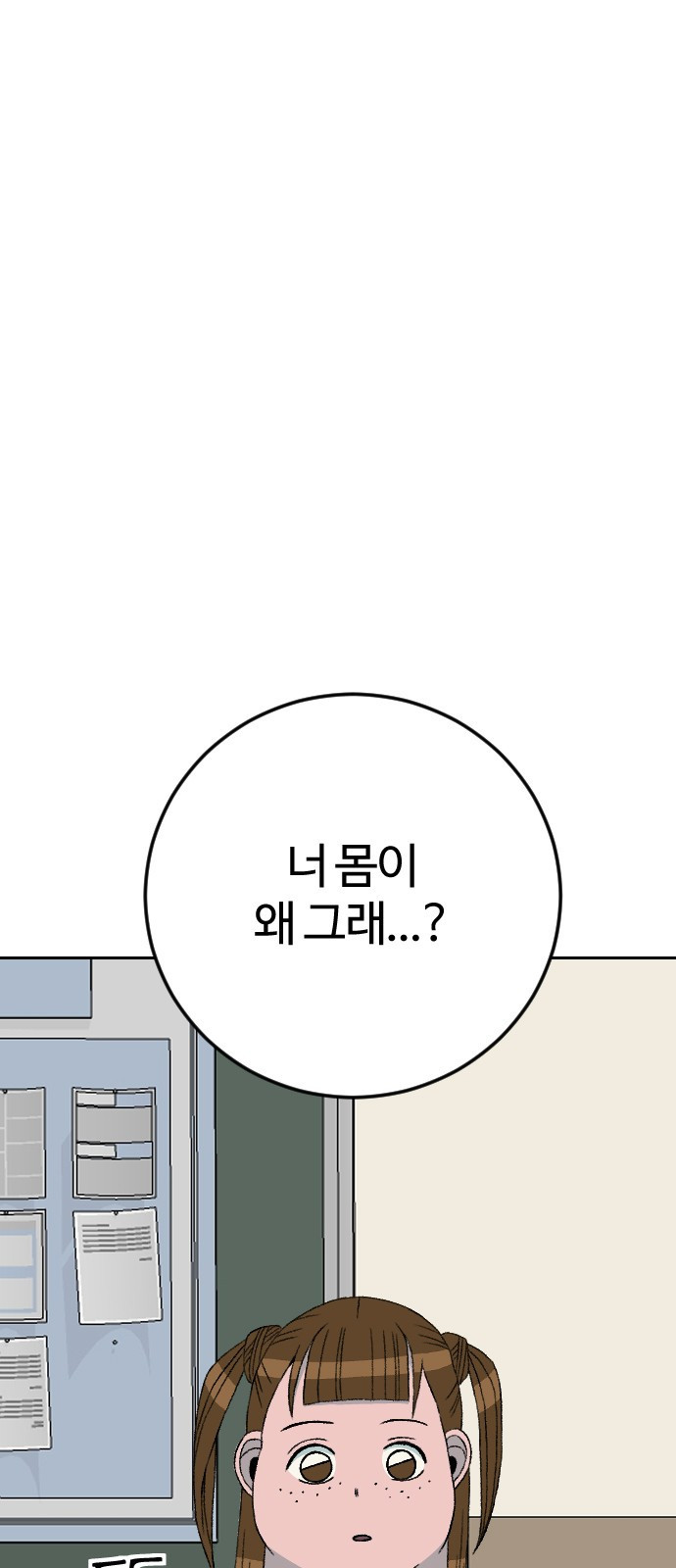 대신 살쪄주는 여자 2부 윤윤아(19) 11
