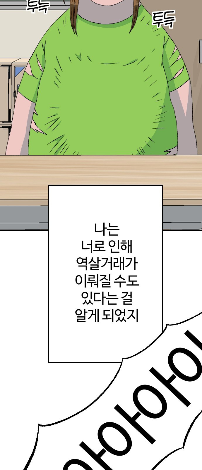 대신 살쪄주는 여자 2부 윤윤아(19) 12