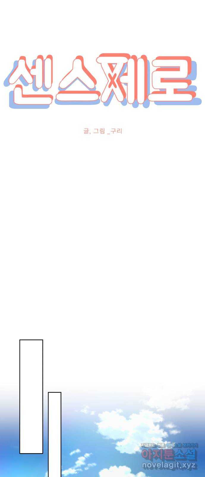 센스제로 15화 37