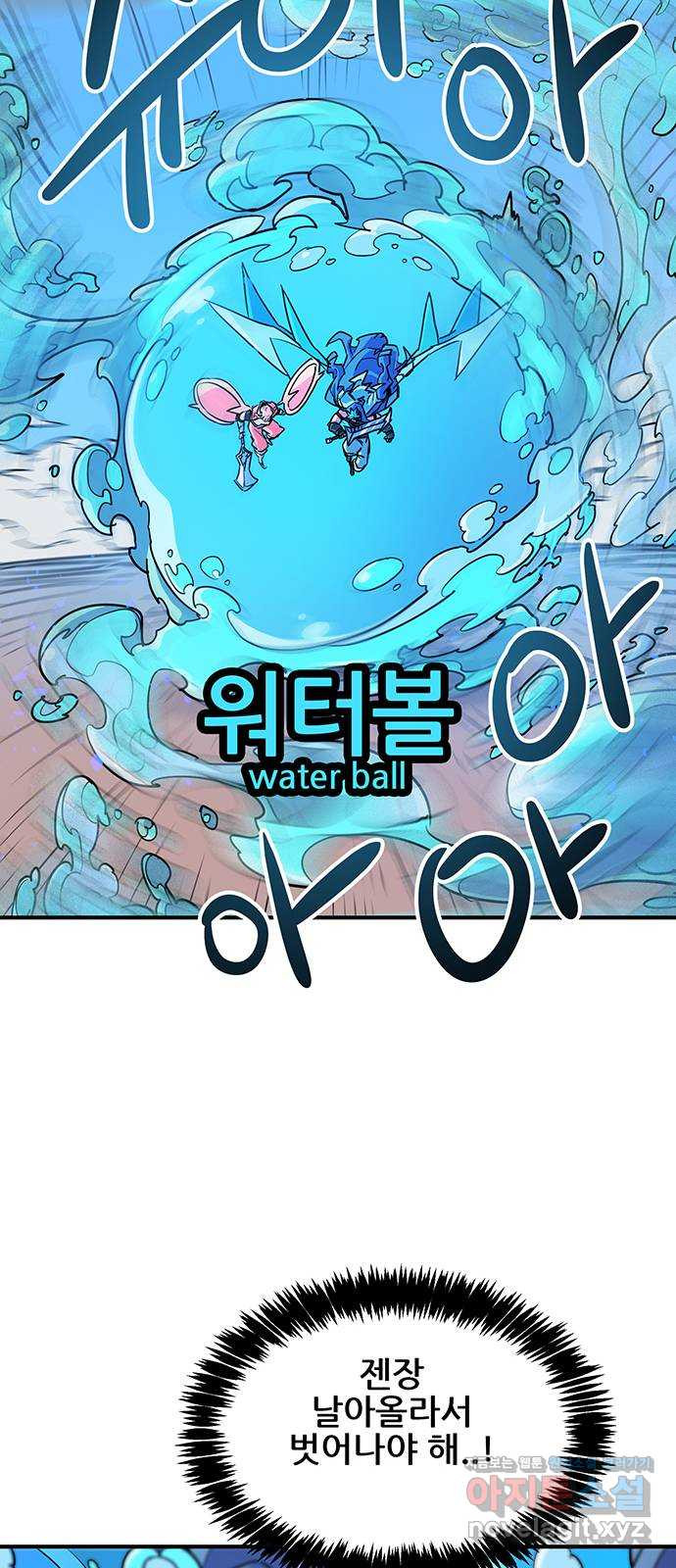 천상의 주인 76화 8