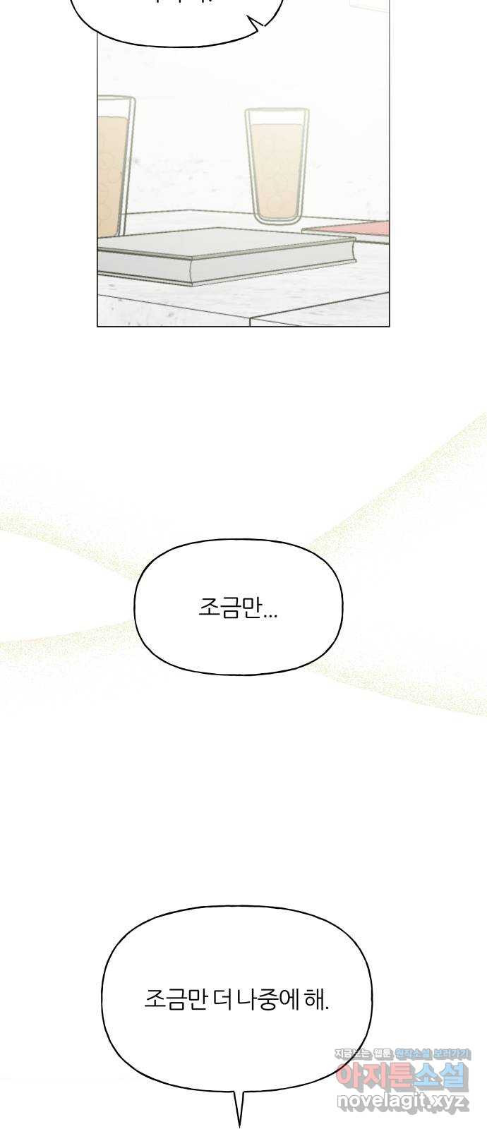 여름의 너에게 60화 2