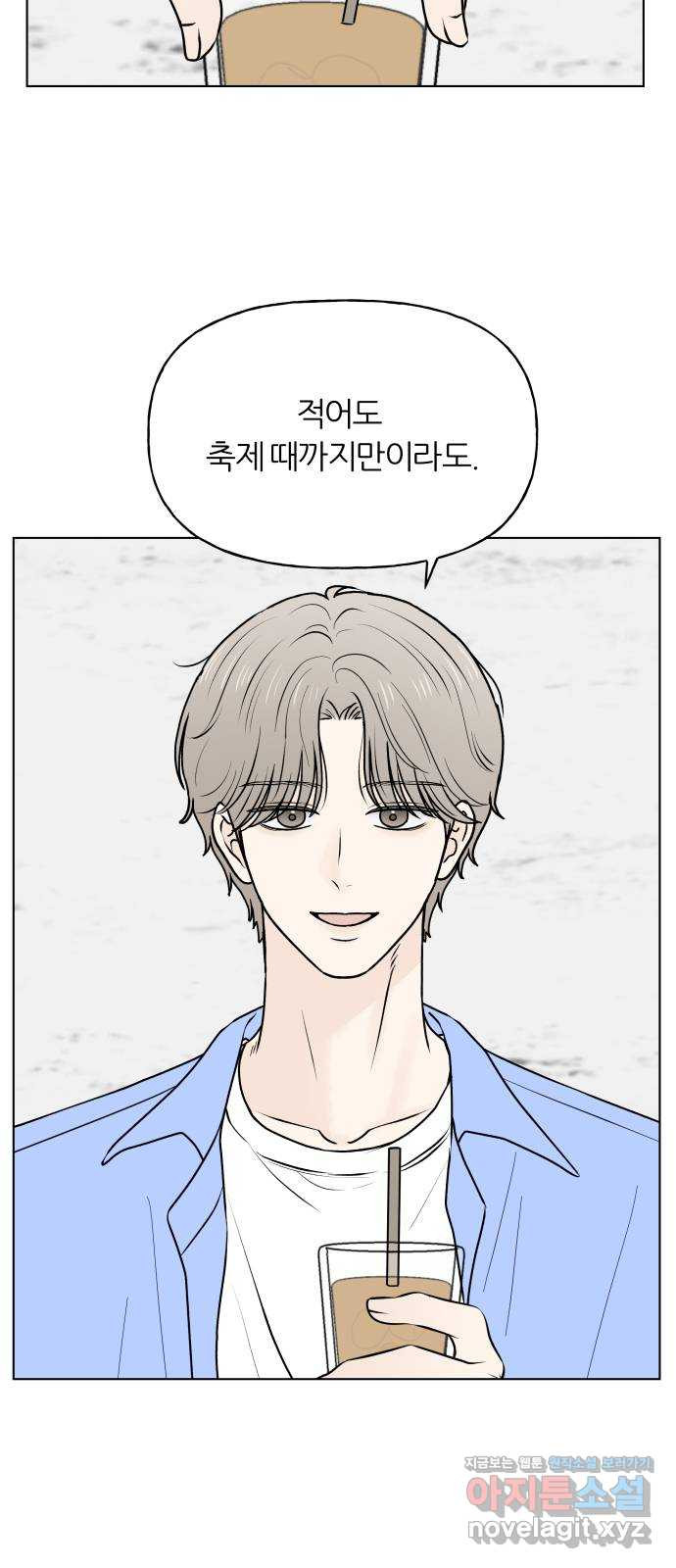 여름의 너에게 60화 4