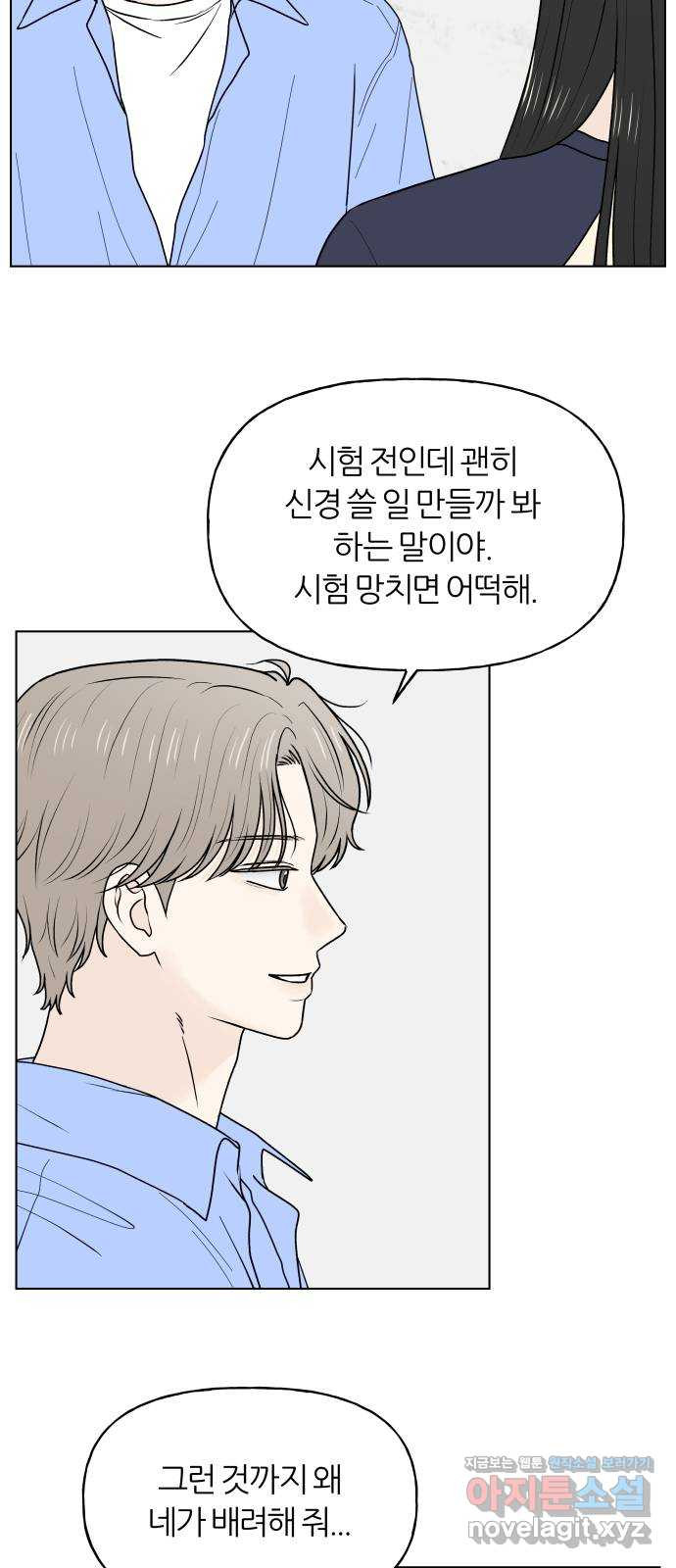 여름의 너에게 60화 6