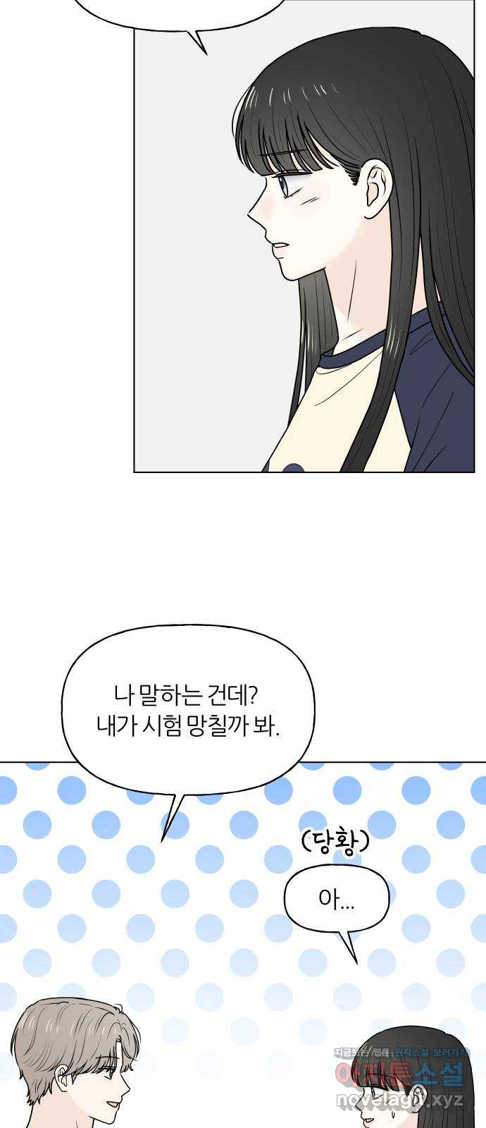 여름의 너에게 60화 7