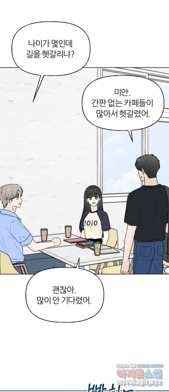 여름의 너에게 60화 11