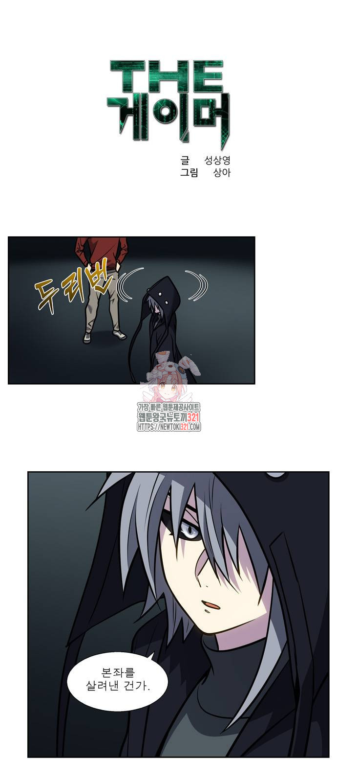 더 게이머 7부 29화 1
