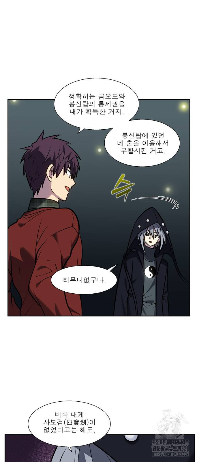 더 게이머 7부 29화 2