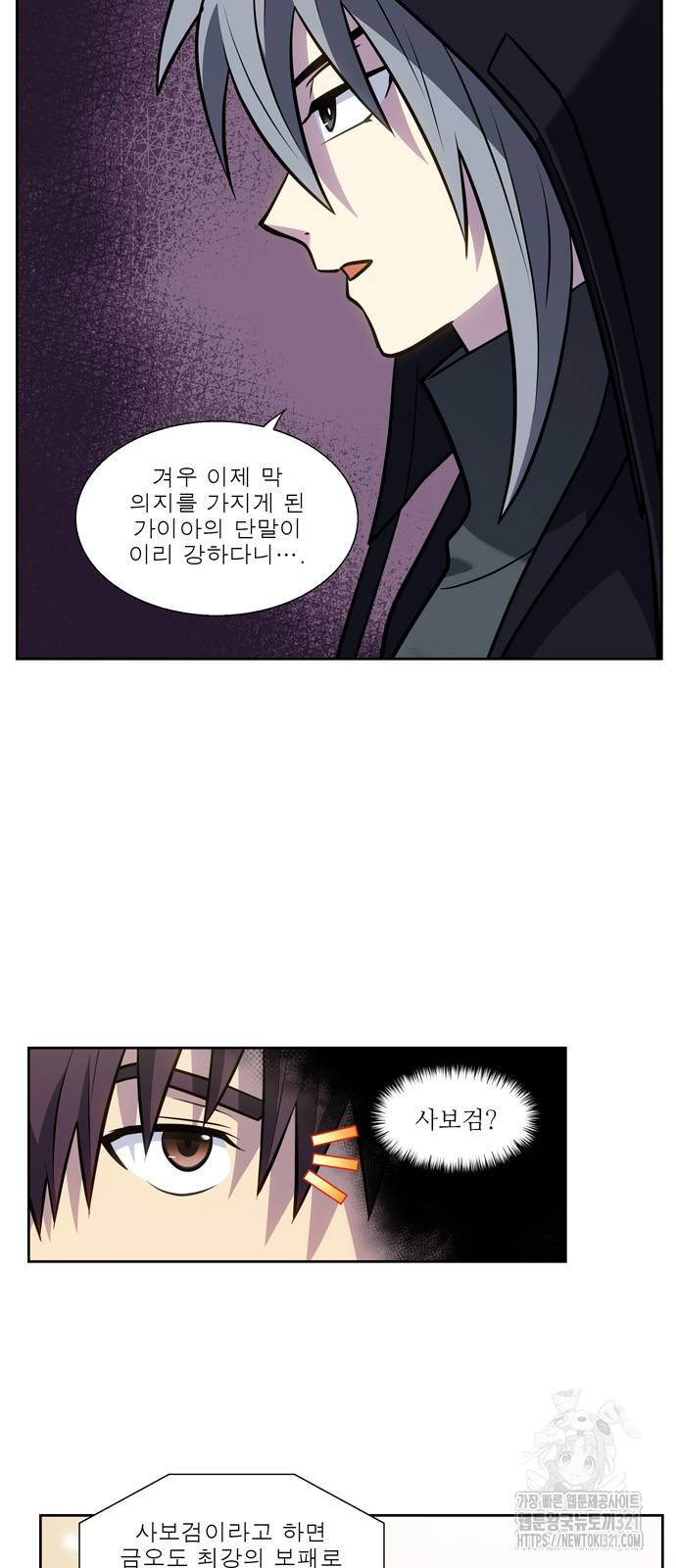 더 게이머 7부 29화 3