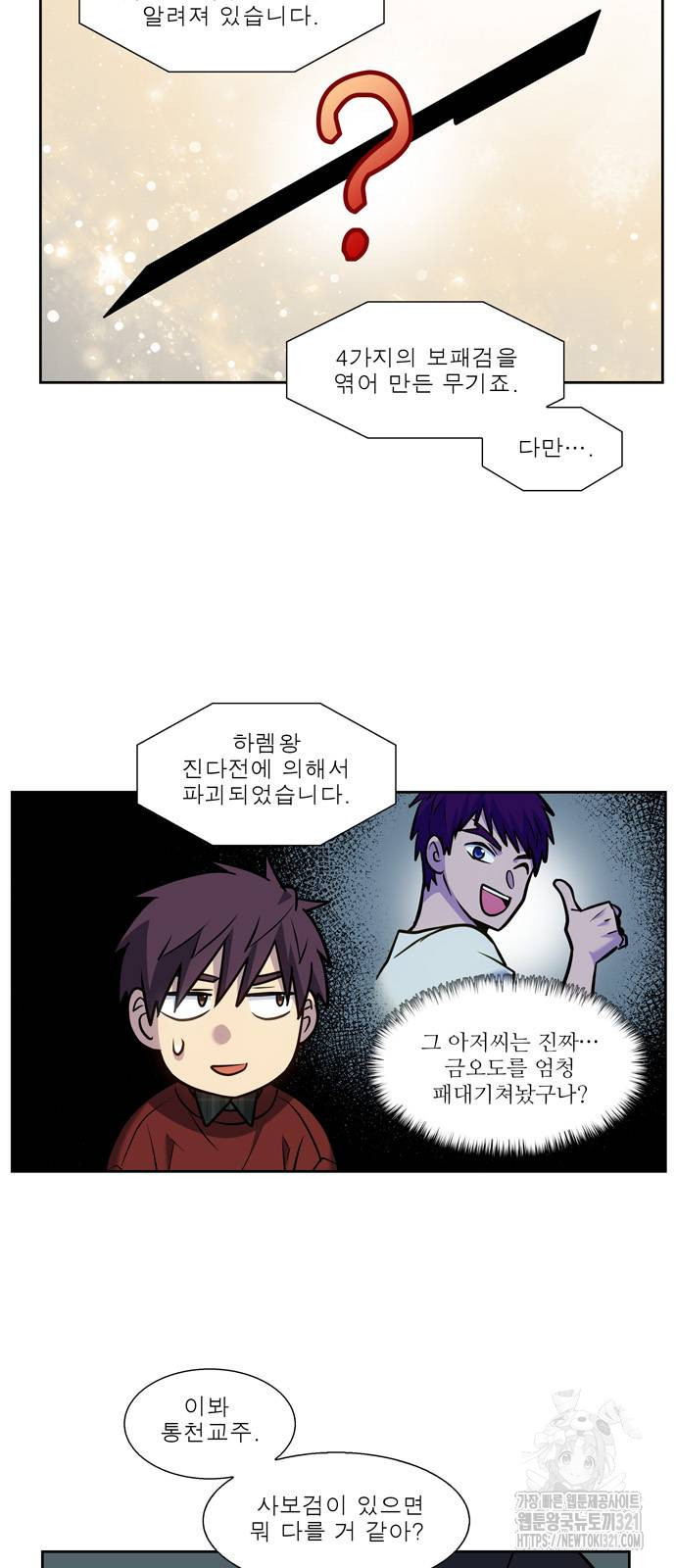 더 게이머 7부 29화 4