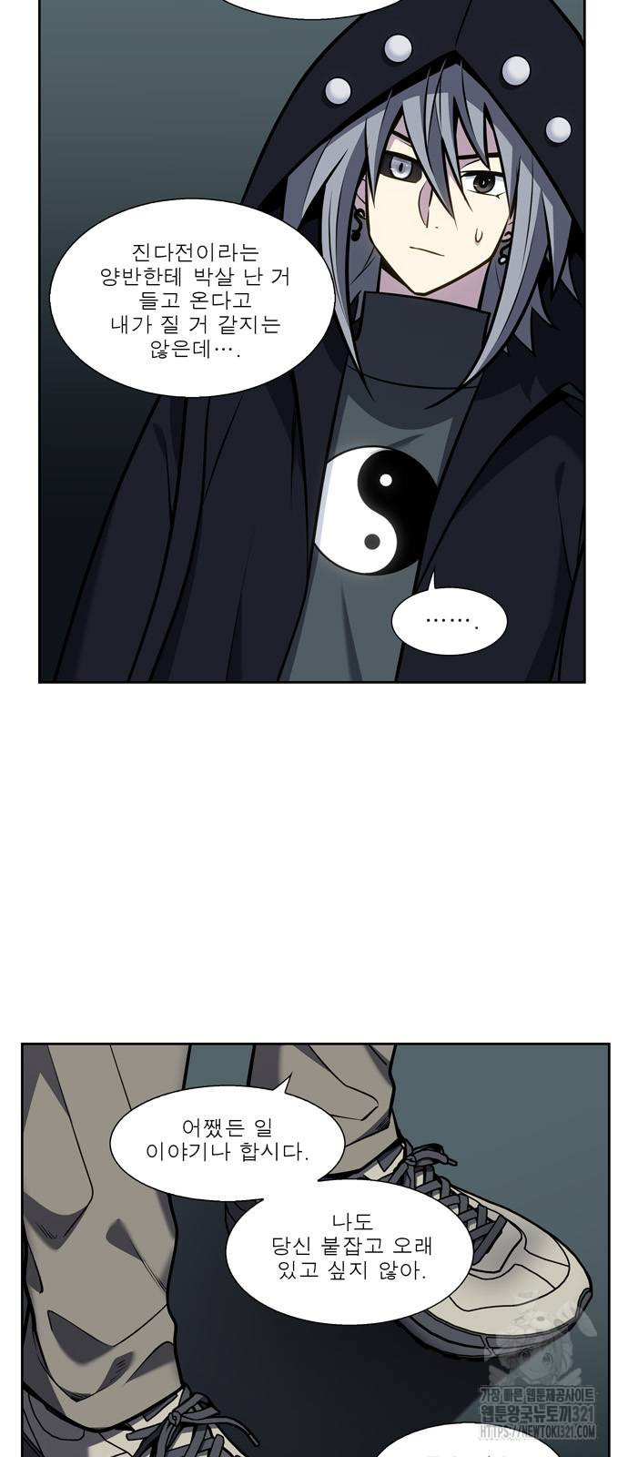 더 게이머 7부 29화 5
