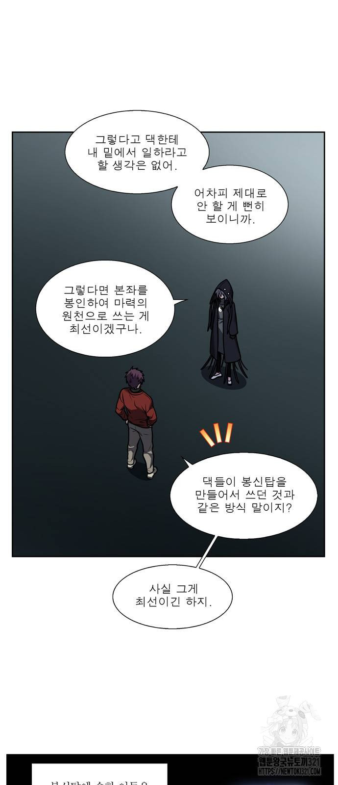 더 게이머 7부 29화 7